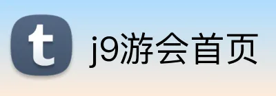 j9游会首页 Logo